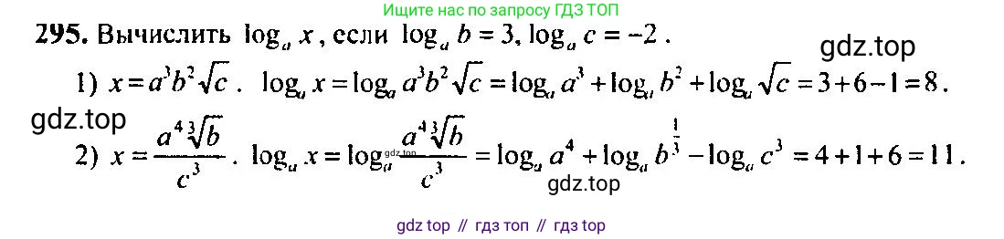 Алгебра, 10-11 класс Учебник, авторы: Алимов Шавкат Арифджанович, Колягин Юрий Михайлович, Ткачева Мария Владимировна, Федорова Надежда Евгеньевна, Шабунин Михаил Иванович, издательство Просвещение, Москва, 2014, страница 95, номер 295, Решение 5