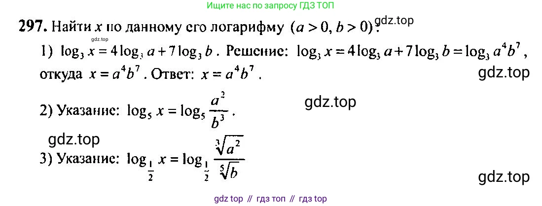 Алгебра, 10-11 класс Учебник, авторы: Алимов Шавкат Арифджанович, Колягин Юрий Михайлович, Ткачева Мария Владимировна, Федорова Надежда Евгеньевна, Шабунин Михаил Иванович, издательство Просвещение, Москва, 2014, страница 96, номер 297, Решение 5