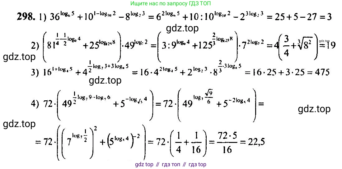 Алгебра, 10-11 класс Учебник, авторы: Алимов Шавкат Арифджанович, Колягин Юрий Михайлович, Ткачева Мария Владимировна, Федорова Надежда Евгеньевна, Шабунин Михаил Иванович, издательство Просвещение, Москва, 2014, страница 96, номер 298, Решение 5