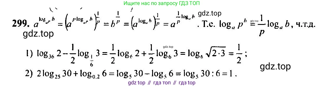 Алгебра, 10-11 класс Учебник, авторы: Алимов Шавкат Арифджанович, Колягин Юрий Михайлович, Ткачева Мария Владимировна, Федорова Надежда Евгеньевна, Шабунин Михаил Иванович, издательство Просвещение, Москва, 2014, страница 96, номер 299, Решение 5