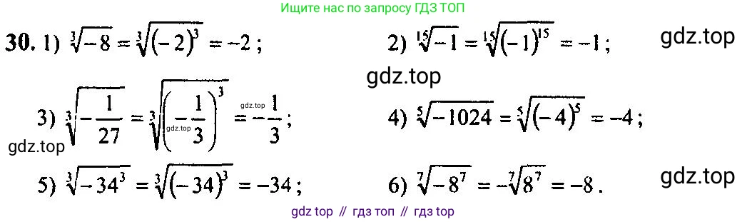 Алгебра, 10-11 класс Учебник, авторы: Алимов Шавкат Арифджанович, Колягин Юрий Михайлович, Ткачева Мария Владимировна, Федорова Надежда Евгеньевна, Шабунин Михаил Иванович, издательство Просвещение, Москва, 2014, страница 21, номер 30, Решение 5