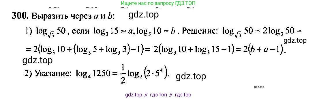 Алгебра, 10-11 класс Учебник, авторы: Алимов Шавкат Арифджанович, Колягин Юрий Михайлович, Ткачева Мария Владимировна, Федорова Надежда Евгеньевна, Шабунин Михаил Иванович, издательство Просвещение, Москва, 2014, страница 96, номер 300, Решение 5