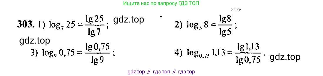 Алгебра, 10-11 класс Учебник, авторы: Алимов Шавкат Арифджанович, Колягин Юрий Михайлович, Ткачева Мария Владимировна, Федорова Надежда Евгеньевна, Шабунин Михаил Иванович, издательство Просвещение, Москва, 2014, страница 99, номер 303, Решение 5