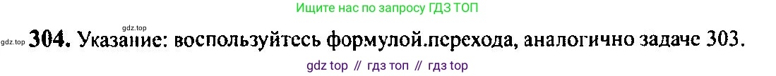 Алгебра, 10-11 класс Учебник, авторы: Алимов Шавкат Арифджанович, Колягин Юрий Михайлович, Ткачева Мария Владимировна, Федорова Надежда Евгеньевна, Шабунин Михаил Иванович, издательство Просвещение, Москва, 2014, страница 99, номер 304, Решение 5