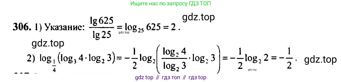 Алгебра, 10-11 класс Учебник, авторы: Алимов Шавкат Арифджанович, Колягин Юрий Михайлович, Ткачева Мария Владимировна, Федорова Надежда Евгеньевна, Шабунин Михаил Иванович, издательство Просвещение, Москва, 2014, страница 99, номер 306, Решение 5