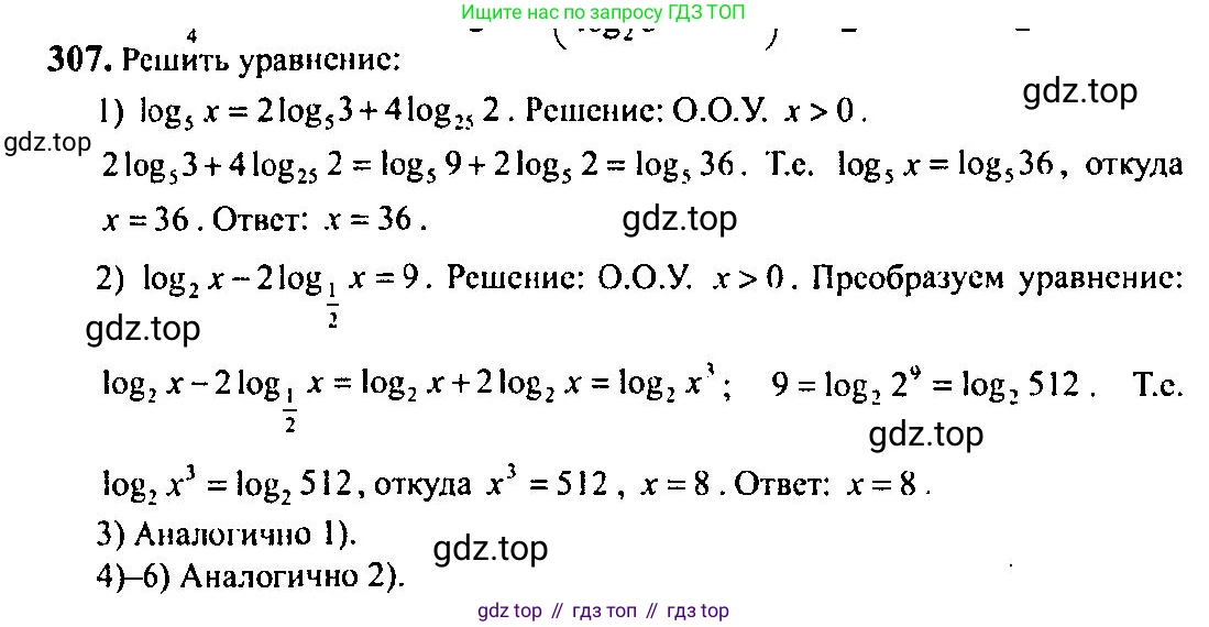 Алгебра, 10-11 класс Учебник, авторы: Алимов Шавкат Арифджанович, Колягин Юрий Михайлович, Ткачева Мария Владимировна, Федорова Надежда Евгеньевна, Шабунин Михаил Иванович, издательство Просвещение, Москва, 2014, страница 99, номер 307, Решение 5