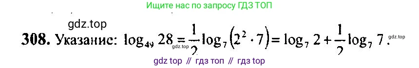 Алгебра, 10-11 класс Учебник, авторы: Алимов Шавкат Арифджанович, Колягин Юрий Михайлович, Ткачева Мария Владимировна, Федорова Надежда Евгеньевна, Шабунин Михаил Иванович, издательство Просвещение, Москва, 2014, страница 99, номер 308, Решение 5