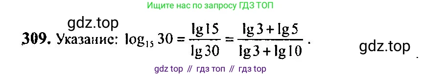 Алгебра, 10-11 класс Учебник, авторы: Алимов Шавкат Арифджанович, Колягин Юрий Михайлович, Ткачева Мария Владимировна, Федорова Надежда Евгеньевна, Шабунин Михаил Иванович, издательство Просвещение, Москва, 2014, страница 99, номер 309, Решение 5