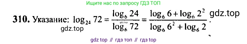 Алгебра, 10-11 класс Учебник, авторы: Алимов Шавкат Арифджанович, Колягин Юрий Михайлович, Ткачева Мария Владимировна, Федорова Надежда Евгеньевна, Шабунин Михаил Иванович, издательство Просвещение, Москва, 2014, страница 99, номер 310, Решение 5
