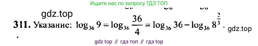 Алгебра, 10-11 класс Учебник, авторы: Алимов Шавкат Арифджанович, Колягин Юрий Михайлович, Ткачева Мария Владимировна, Федорова Надежда Евгеньевна, Шабунин Михаил Иванович, издательство Просвещение, Москва, 2014, страница 99, номер 311, Решение 5