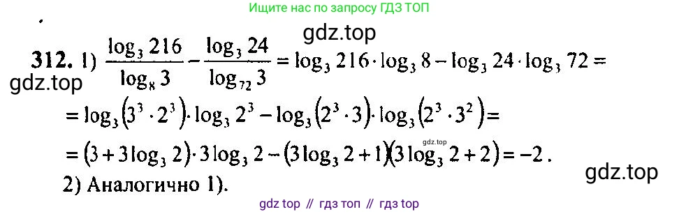 Алгебра, 10-11 класс Учебник, авторы: Алимов Шавкат Арифджанович, Колягин Юрий Михайлович, Ткачева Мария Владимировна, Федорова Надежда Евгеньевна, Шабунин Михаил Иванович, издательство Просвещение, Москва, 2014, страница 99, номер 312, Решение 5