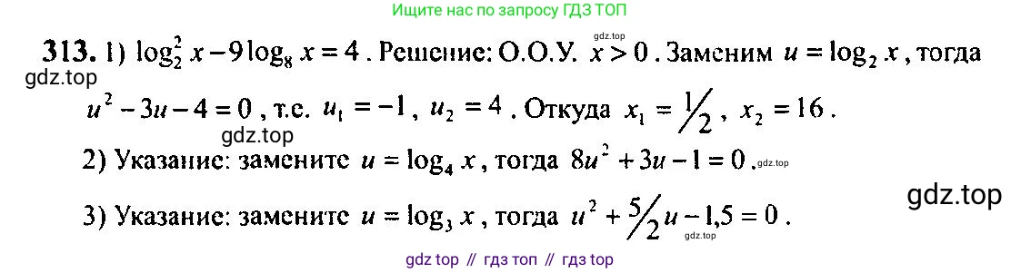 Алгебра, 10-11 класс Учебник, авторы: Алимов Шавкат Арифджанович, Колягин Юрий Михайлович, Ткачева Мария Владимировна, Федорова Надежда Евгеньевна, Шабунин Михаил Иванович, издательство Просвещение, Москва, 2014, страница 99, номер 313, Решение 5