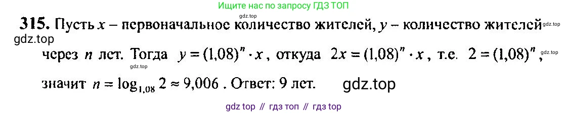 Алгебра, 10-11 класс Учебник, авторы: Алимов Шавкат Арифджанович, Колягин Юрий Михайлович, Ткачева Мария Владимировна, Федорова Надежда Евгеньевна, Шабунин Михаил Иванович, издательство Просвещение, Москва, 2014, страница 99, номер 315, Решение 5