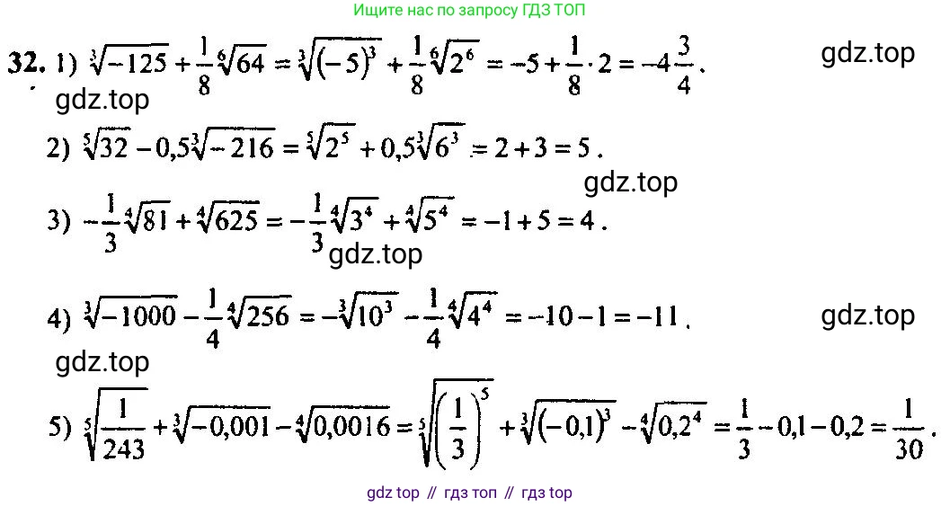 Алгебра, 10-11 класс Учебник, авторы: Алимов Шавкат Арифджанович, Колягин Юрий Михайлович, Ткачева Мария Владимировна, Федорова Надежда Евгеньевна, Шабунин Михаил Иванович, издательство Просвещение, Москва, 2014, страница 21, номер 32, Решение 5