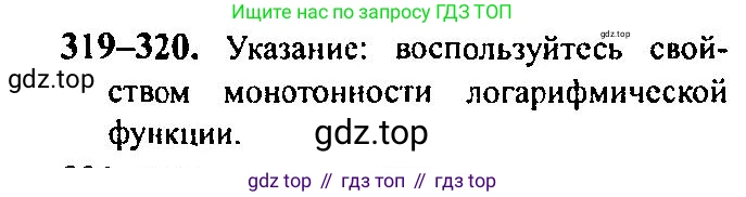 Алгебра, 10-11 класс Учебник, авторы: Алимов Шавкат Арифджанович, Колягин Юрий Михайлович, Ткачева Мария Владимировна, Федорова Надежда Евгеньевна, Шабунин Михаил Иванович, издательство Просвещение, Москва, 2014, страница 103, номер 320, Решение 5