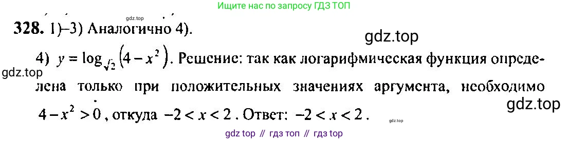 Алгебра, 10-11 класс Учебник, авторы: Алимов Шавкат Арифджанович, Колягин Юрий Михайлович, Ткачева Мария Владимировна, Федорова Надежда Евгеньевна, Шабунин Михаил Иванович, издательство Просвещение, Москва, 2014, страница 104, номер 328, Решение 5