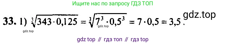 Алгебра, 10-11 класс Учебник, авторы: Алимов Шавкат Арифджанович, Колягин Юрий Михайлович, Ткачева Мария Владимировна, Федорова Надежда Евгеньевна, Шабунин Михаил Иванович, издательство Просвещение, Москва, 2014, страница 21, номер 33, Решение 5