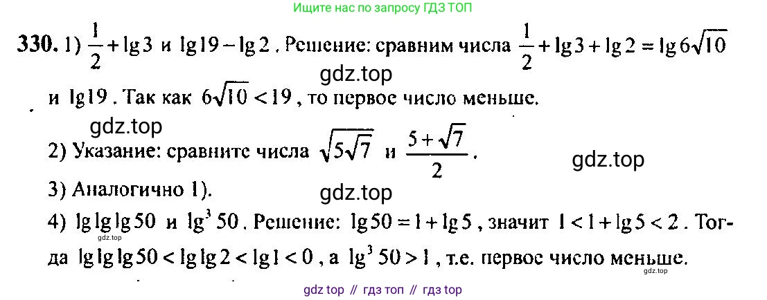 Алгебра, 10-11 класс Учебник, авторы: Алимов Шавкат Арифджанович, Колягин Юрий Михайлович, Ткачева Мария Владимировна, Федорова Надежда Евгеньевна, Шабунин Михаил Иванович, издательство Просвещение, Москва, 2014, страница 104, номер 330, Решение 5