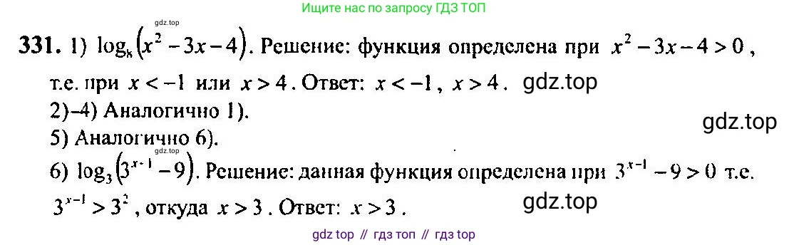 Алгебра, 10-11 класс Учебник, авторы: Алимов Шавкат Арифджанович, Колягин Юрий Михайлович, Ткачева Мария Владимировна, Федорова Надежда Евгеньевна, Шабунин Михаил Иванович, издательство Просвещение, Москва, 2014, страница 104, номер 331, Решение 5