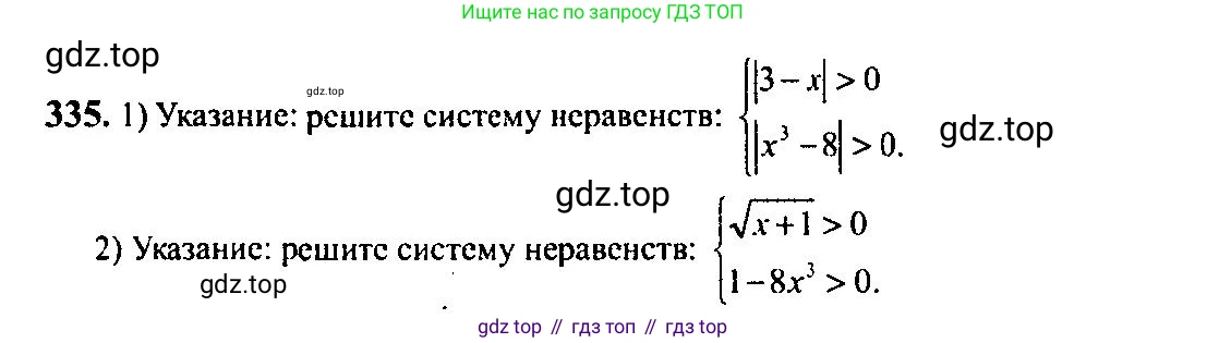 Алгебра, 10-11 класс Учебник, авторы: Алимов Шавкат Арифджанович, Колягин Юрий Михайлович, Ткачева Мария Владимировна, Федорова Надежда Евгеньевна, Шабунин Михаил Иванович, издательство Просвещение, Москва, 2014, страница 105, номер 335, Решение 5