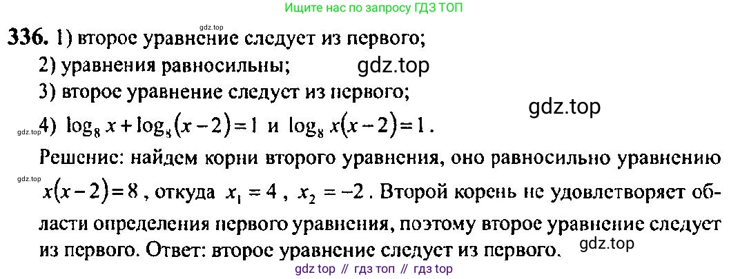Алгебра, 10-11 класс Учебник, авторы: Алимов Шавкат Арифджанович, Колягин Юрий Михайлович, Ткачева Мария Владимировна, Федорова Надежда Евгеньевна, Шабунин Михаил Иванович, издательство Просвещение, Москва, 2014, страница 108, номер 336, Решение 5