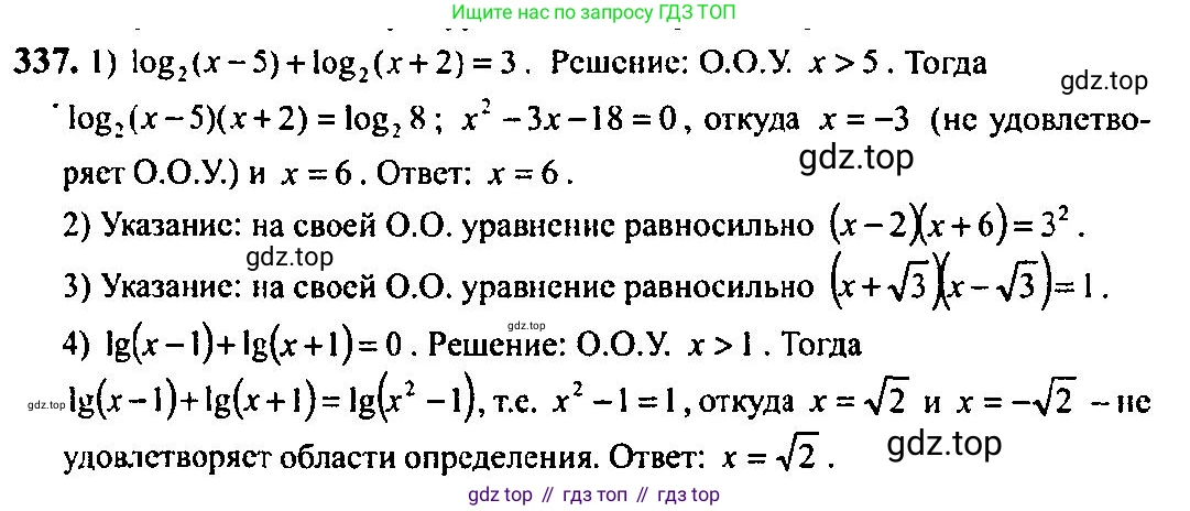 Алгебра, 10-11 класс Учебник, авторы: Алимов Шавкат Арифджанович, Колягин Юрий Михайлович, Ткачева Мария Владимировна, Федорова Надежда Евгеньевна, Шабунин Михаил Иванович, издательство Просвещение, Москва, 2014, страница 108, номер 337, Решение 5