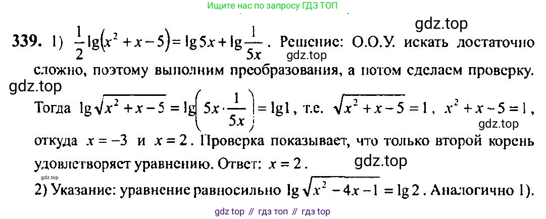 Алгебра, 10-11 класс Учебник, авторы: Алимов Шавкат Арифджанович, Колягин Юрий Михайлович, Ткачева Мария Владимировна, Федорова Надежда Евгеньевна, Шабунин Михаил Иванович, издательство Просвещение, Москва, 2014, страница 108, номер 339, Решение 5
