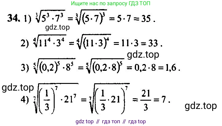 Алгебра, 10-11 класс Учебник, авторы: Алимов Шавкат Арифджанович, Колягин Юрий Михайлович, Ткачева Мария Владимировна, Федорова Надежда Евгеньевна, Шабунин Михаил Иванович, издательство Просвещение, Москва, 2014, страница 21, номер 34, Решение 5