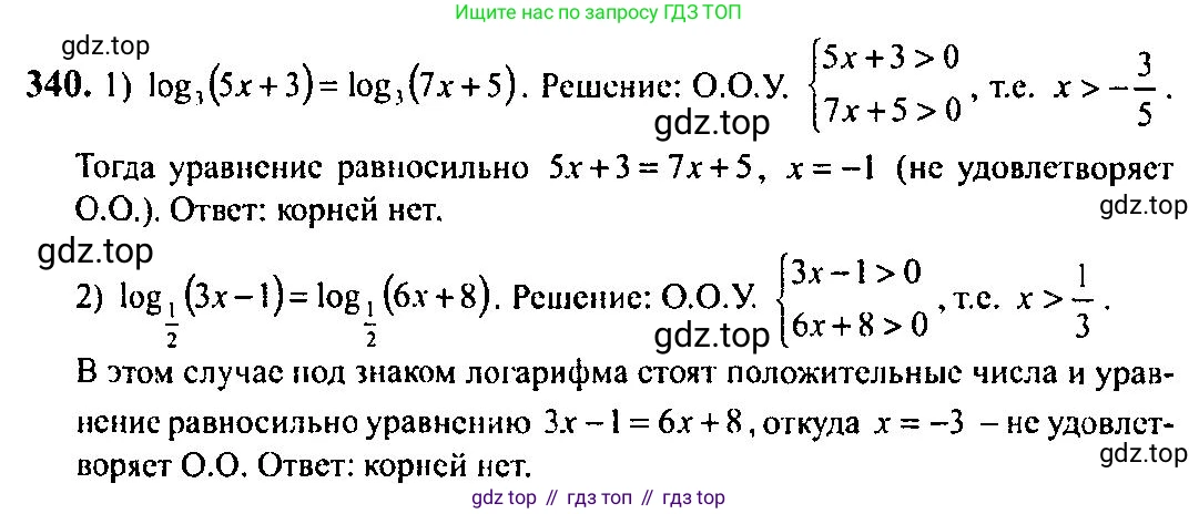 Алгебра, 10-11 класс Учебник, авторы: Алимов Шавкат Арифджанович, Колягин Юрий Михайлович, Ткачева Мария Владимировна, Федорова Надежда Евгеньевна, Шабунин Михаил Иванович, издательство Просвещение, Москва, 2014, страница 108, номер 340, Решение 5