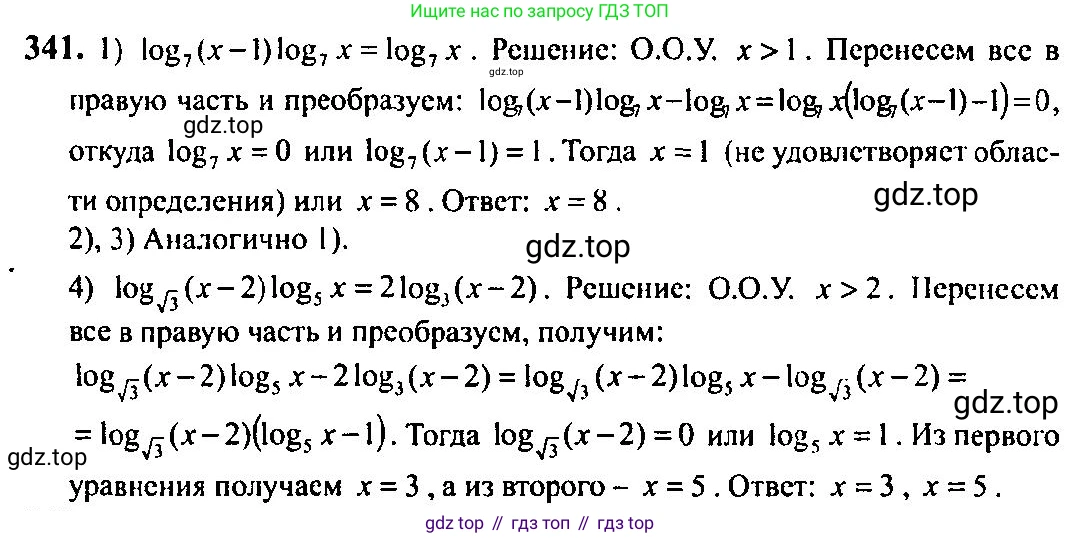 Алгебра, 10-11 класс Учебник, авторы: Алимов Шавкат Арифджанович, Колягин Юрий Михайлович, Ткачева Мария Владимировна, Федорова Надежда Евгеньевна, Шабунин Михаил Иванович, издательство Просвещение, Москва, 2014, страница 108, номер 341, Решение 5