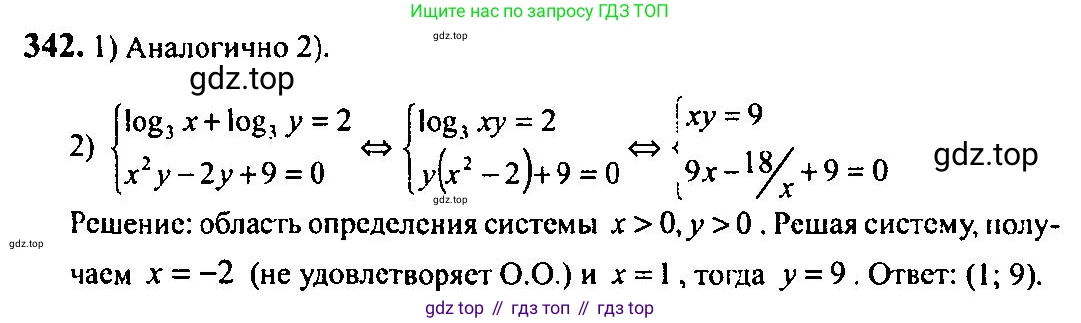 Алгебра, 10-11 класс Учебник, авторы: Алимов Шавкат Арифджанович, Колягин Юрий Михайлович, Ткачева Мария Владимировна, Федорова Надежда Евгеньевна, Шабунин Михаил Иванович, издательство Просвещение, Москва, 2014, страница 108, номер 342, Решение 5