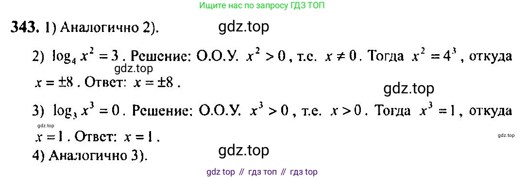 Алгебра, 10-11 класс Учебник, авторы: Алимов Шавкат Арифджанович, Колягин Юрий Михайлович, Ткачева Мария Владимировна, Федорова Надежда Евгеньевна, Шабунин Михаил Иванович, издательство Просвещение, Москва, 2014, страница 108, номер 343, Решение 5