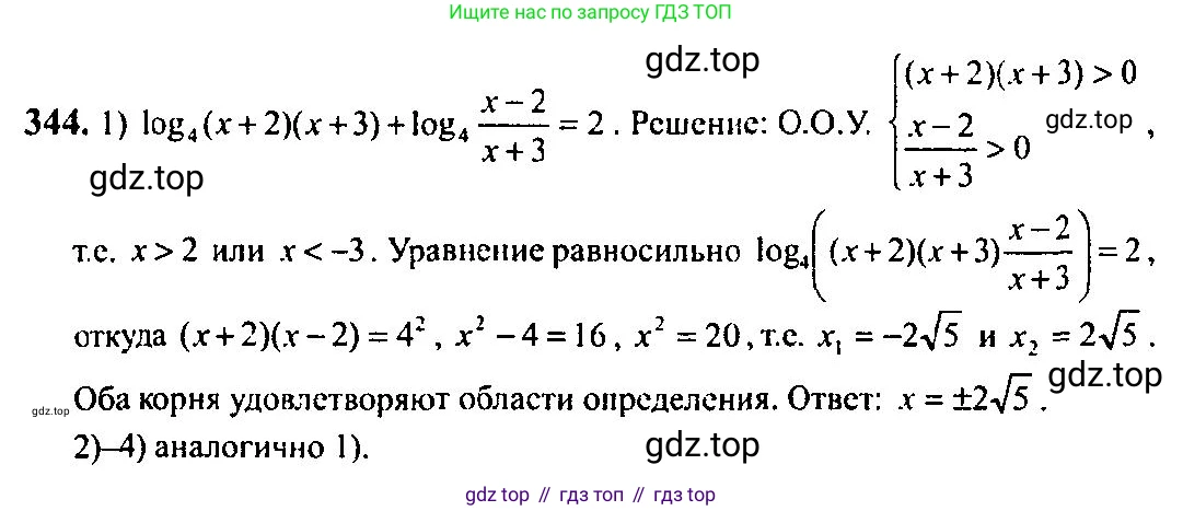 Алгебра, 10-11 класс Учебник, авторы: Алимов Шавкат Арифджанович, Колягин Юрий Михайлович, Ткачева Мария Владимировна, Федорова Надежда Евгеньевна, Шабунин Михаил Иванович, издательство Просвещение, Москва, 2014, страница 108, номер 344, Решение 5