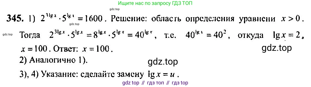 Алгебра, 10-11 класс Учебник, авторы: Алимов Шавкат Арифджанович, Колягин Юрий Михайлович, Ткачева Мария Владимировна, Федорова Надежда Евгеньевна, Шабунин Михаил Иванович, издательство Просвещение, Москва, 2014, страница 109, номер 345, Решение 5