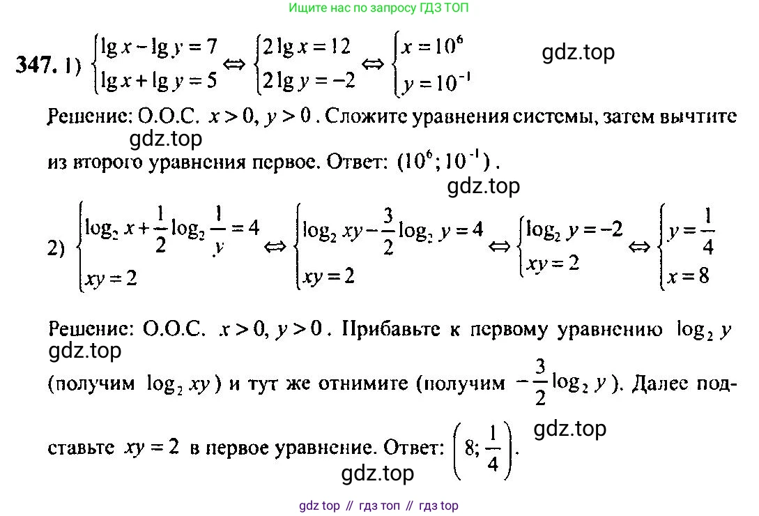 Алгебра, 10-11 класс Учебник, авторы: Алимов Шавкат Арифджанович, Колягин Юрий Михайлович, Ткачева Мария Владимировна, Федорова Надежда Евгеньевна, Шабунин Михаил Иванович, издательство Просвещение, Москва, 2014, страница 109, номер 347, Решение 5