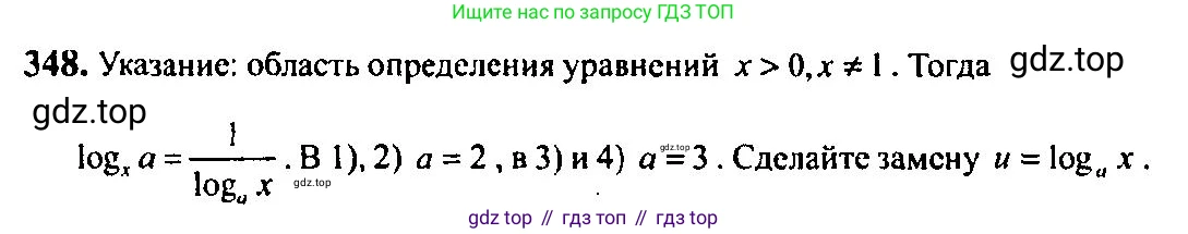 Алгебра, 10-11 класс Учебник, авторы: Алимов Шавкат Арифджанович, Колягин Юрий Михайлович, Ткачева Мария Владимировна, Федорова Надежда Евгеньевна, Шабунин Михаил Иванович, издательство Просвещение, Москва, 2014, страница 109, номер 348, Решение 5