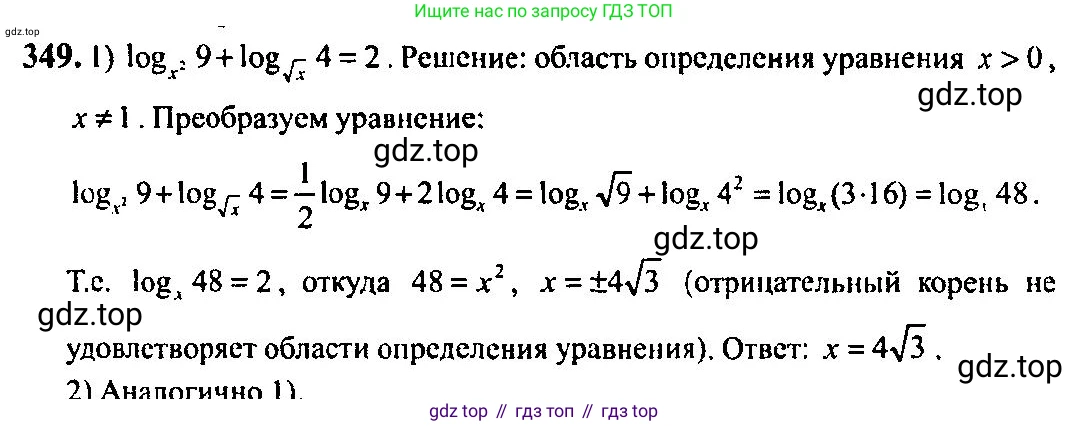 Алгебра, 10-11 класс Учебник, авторы: Алимов Шавкат Арифджанович, Колягин Юрий Михайлович, Ткачева Мария Владимировна, Федорова Надежда Евгеньевна, Шабунин Михаил Иванович, издательство Просвещение, Москва, 2014, страница 109, номер 349, Решение 5