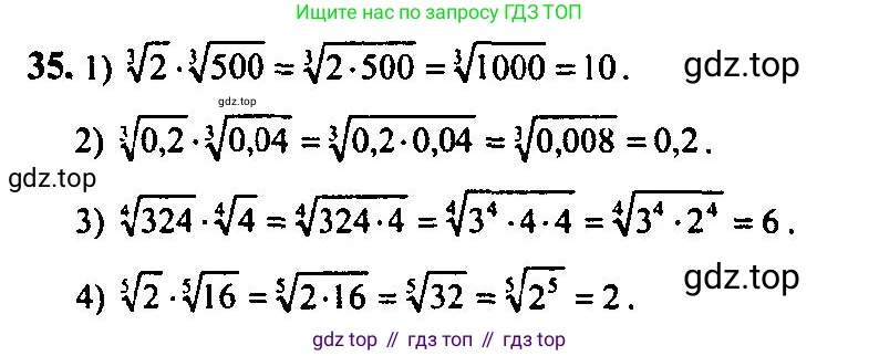 Алгебра, 10-11 класс Учебник, авторы: Алимов Шавкат Арифджанович, Колягин Юрий Михайлович, Ткачева Мария Владимировна, Федорова Надежда Евгеньевна, Шабунин Михаил Иванович, издательство Просвещение, Москва, 2014, страница 21, номер 35, Решение 5
