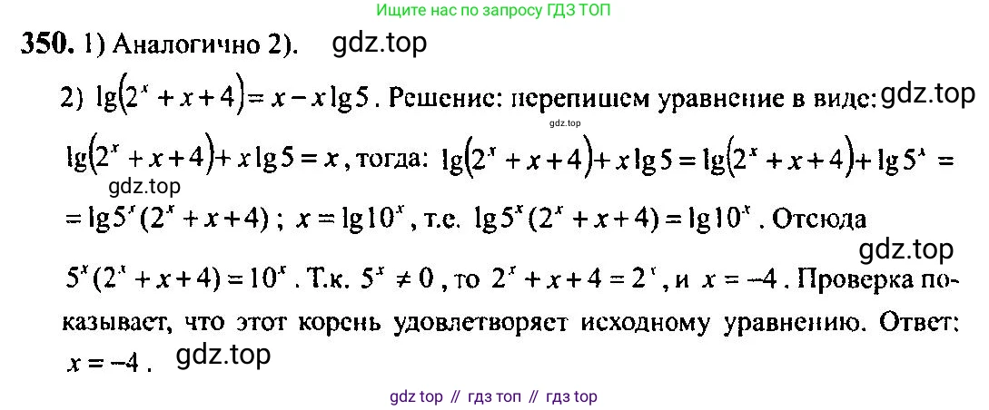 Алгебра, 10-11 класс Учебник, авторы: Алимов Шавкат Арифджанович, Колягин Юрий Михайлович, Ткачева Мария Владимировна, Федорова Надежда Евгеньевна, Шабунин Михаил Иванович, издательство Просвещение, Москва, 2014, страница 109, номер 350, Решение 5