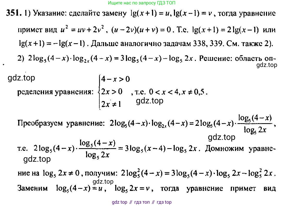 Алгебра, 10-11 класс Учебник, авторы: Алимов Шавкат Арифджанович, Колягин Юрий Михайлович, Ткачева Мария Владимировна, Федорова Надежда Евгеньевна, Шабунин Михаил Иванович, издательство Просвещение, Москва, 2014, страница 109, номер 351, Решение 5