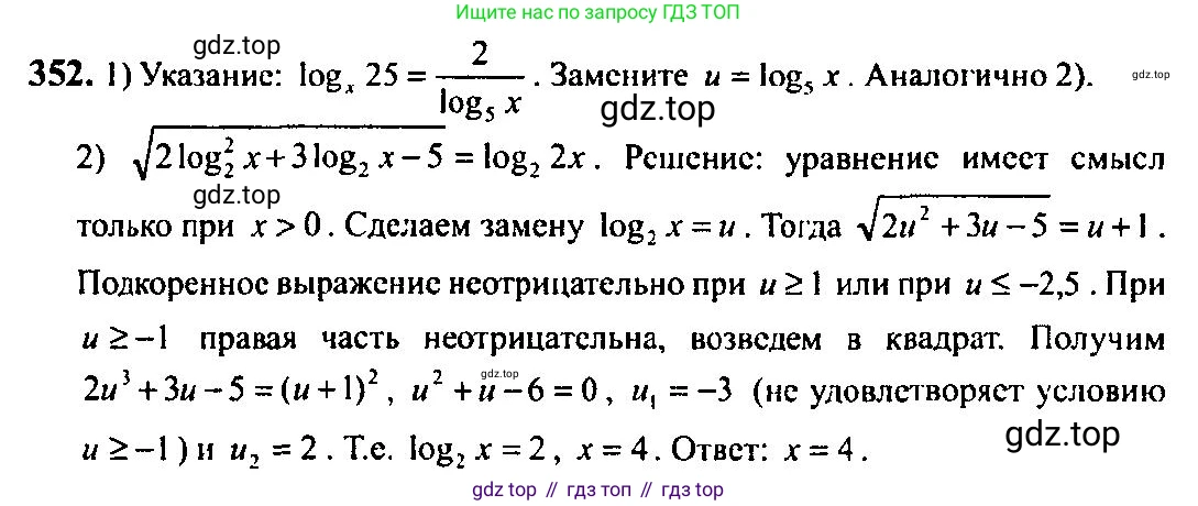 Алгебра, 10-11 класс Учебник, авторы: Алимов Шавкат Арифджанович, Колягин Юрий Михайлович, Ткачева Мария Владимировна, Федорова Надежда Евгеньевна, Шабунин Михаил Иванович, издательство Просвещение, Москва, 2014, страница 109, номер 352, Решение 5