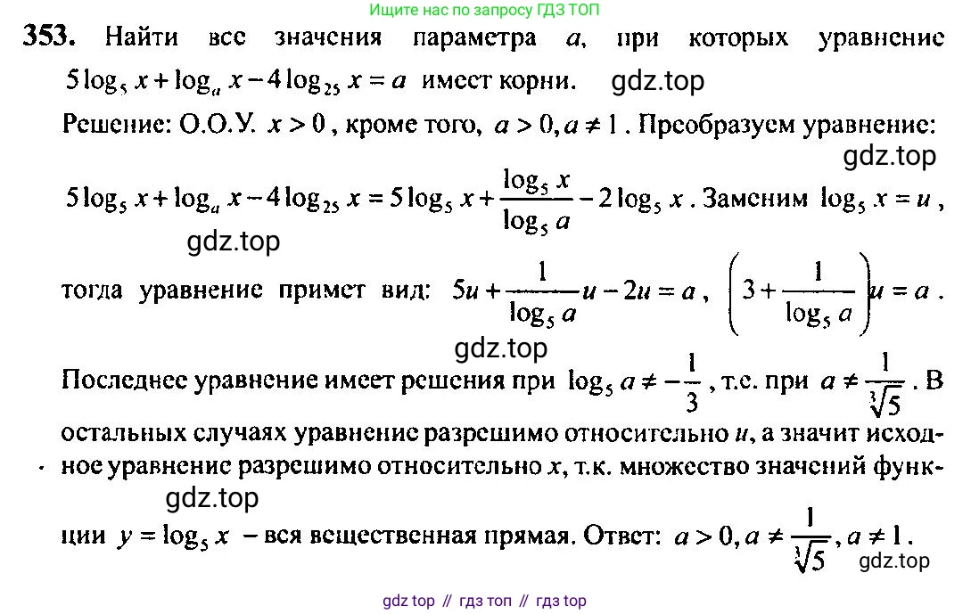 Алгебра, 10-11 класс Учебник, авторы: Алимов Шавкат Арифджанович, Колягин Юрий Михайлович, Ткачева Мария Владимировна, Федорова Надежда Евгеньевна, Шабунин Михаил Иванович, издательство Просвещение, Москва, 2014, страница 109, номер 353, Решение 5