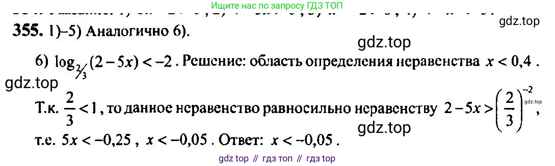 Алгебра, 10-11 класс Учебник, авторы: Алимов Шавкат Арифджанович, Колягин Юрий Михайлович, Ткачева Мария Владимировна, Федорова Надежда Евгеньевна, Шабунин Михаил Иванович, издательство Просвещение, Москва, 2014, страница 111, номер 355, Решение 5