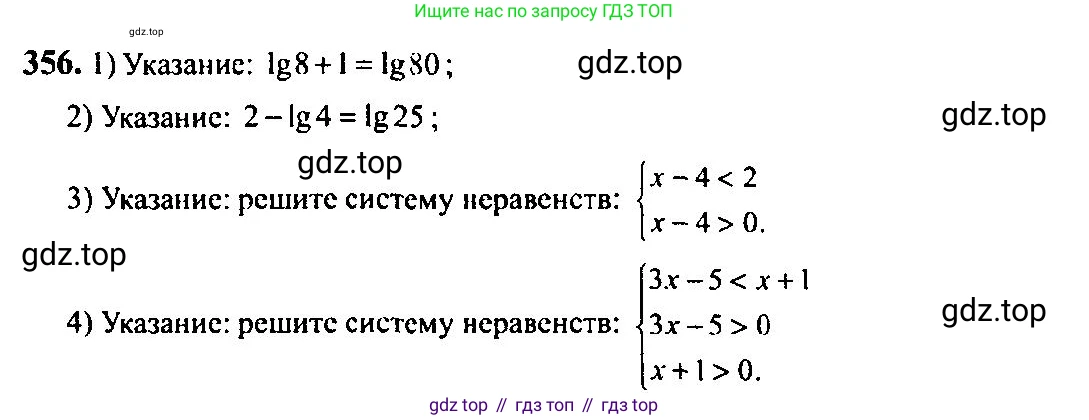 Алгебра, 10-11 класс Учебник, авторы: Алимов Шавкат Арифджанович, Колягин Юрий Михайлович, Ткачева Мария Владимировна, Федорова Надежда Евгеньевна, Шабунин Михаил Иванович, издательство Просвещение, Москва, 2014, страница 112, номер 356, Решение 5