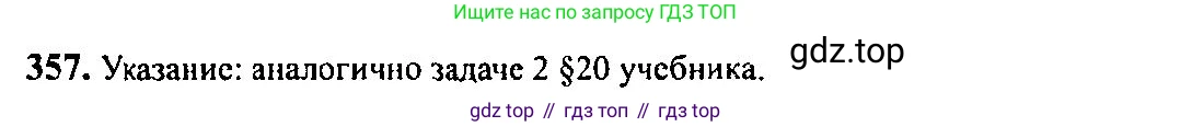 Алгебра, 10-11 класс Учебник, авторы: Алимов Шавкат Арифджанович, Колягин Юрий Михайлович, Ткачева Мария Владимировна, Федорова Надежда Евгеньевна, Шабунин Михаил Иванович, издательство Просвещение, Москва, 2014, страница 112, номер 357, Решение 5