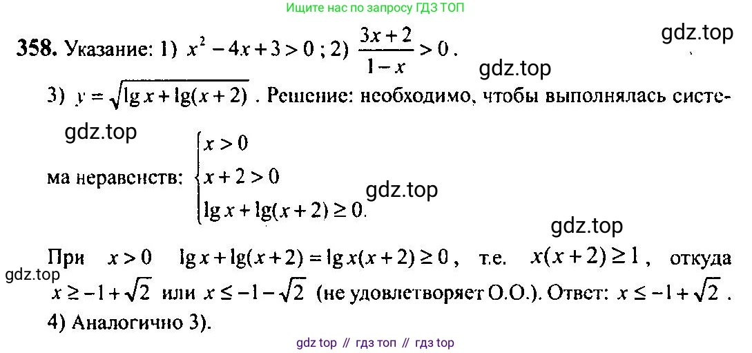 Алгебра, 10-11 класс Учебник, авторы: Алимов Шавкат Арифджанович, Колягин Юрий Михайлович, Ткачева Мария Владимировна, Федорова Надежда Евгеньевна, Шабунин Михаил Иванович, издательство Просвещение, Москва, 2014, страница 112, номер 358, Решение 5