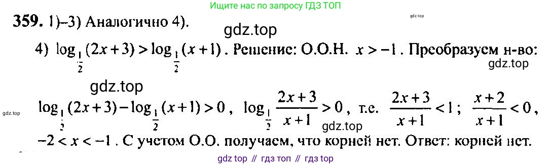 Алгебра, 10-11 класс Учебник, авторы: Алимов Шавкат Арифджанович, Колягин Юрий Михайлович, Ткачева Мария Владимировна, Федорова Надежда Евгеньевна, Шабунин Михаил Иванович, издательство Просвещение, Москва, 2014, страница 112, номер 359, Решение 5