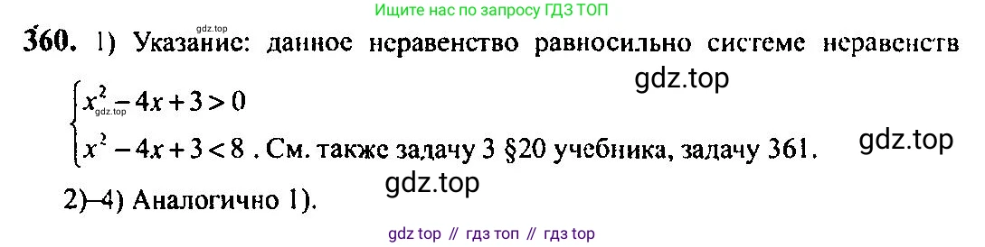 Алгебра, 10-11 класс Учебник, авторы: Алимов Шавкат Арифджанович, Колягин Юрий Михайлович, Ткачева Мария Владимировна, Федорова Надежда Евгеньевна, Шабунин Михаил Иванович, издательство Просвещение, Москва, 2014, страница 112, номер 360, Решение 5