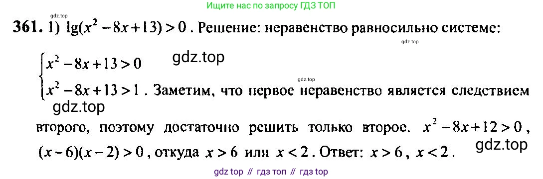 Алгебра, 10-11 класс Учебник, авторы: Алимов Шавкат Арифджанович, Колягин Юрий Михайлович, Ткачева Мария Владимировна, Федорова Надежда Евгеньевна, Шабунин Михаил Иванович, издательство Просвещение, Москва, 2014, страница 112, номер 361, Решение 5