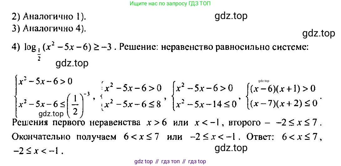 Алгебра, 10-11 класс Учебник, авторы: Алимов Шавкат Арифджанович, Колягин Юрий Михайлович, Ткачева Мария Владимировна, Федорова Надежда Евгеньевна, Шабунин Михаил Иванович, издательство Просвещение, Москва, 2014, страница 112, номер 361, Решение 5 (продолжение 2)